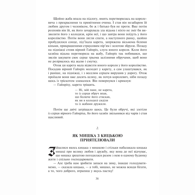 Класика дитячої літератури - ​​Книжка «Казки для дітей та родини» Брати Грімм (9789661007375)#7