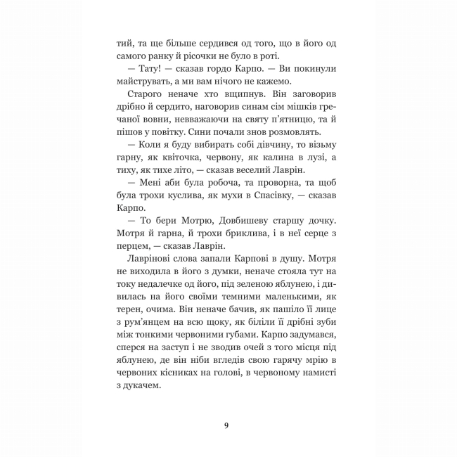Классика детской литературы - ​​Книжка «Кайдашева сім’я: повість» Іван Нечуй-Левицький (9789661048842)#8