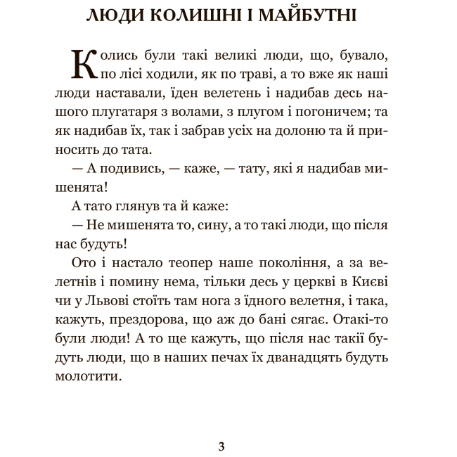 Классика детской литературы - Книжка «Кирило Кожум’яка та інші українські легенди і перекази» (9789661042444)#2