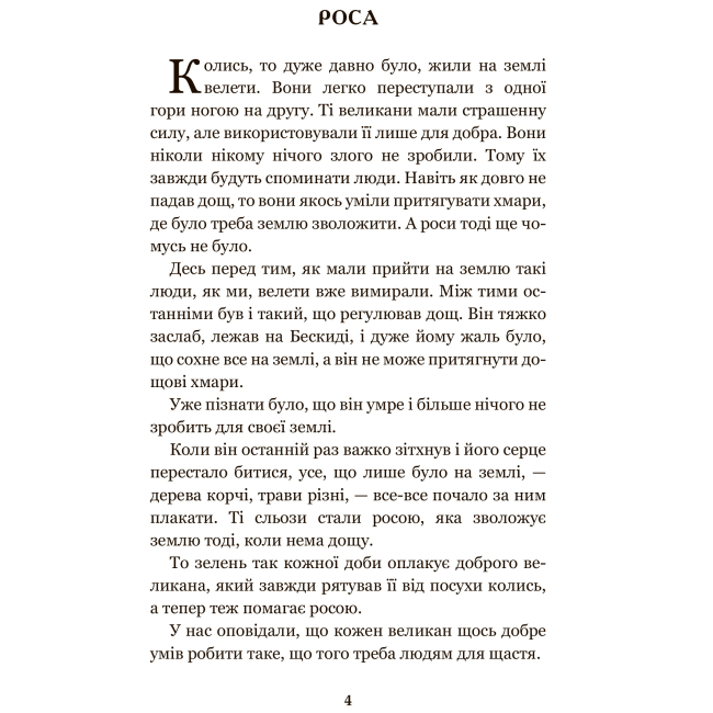 Классика детской литературы - Книжка «Кирило Кожум’яка та інші українські легенди і перекази» (9789661042444)#3