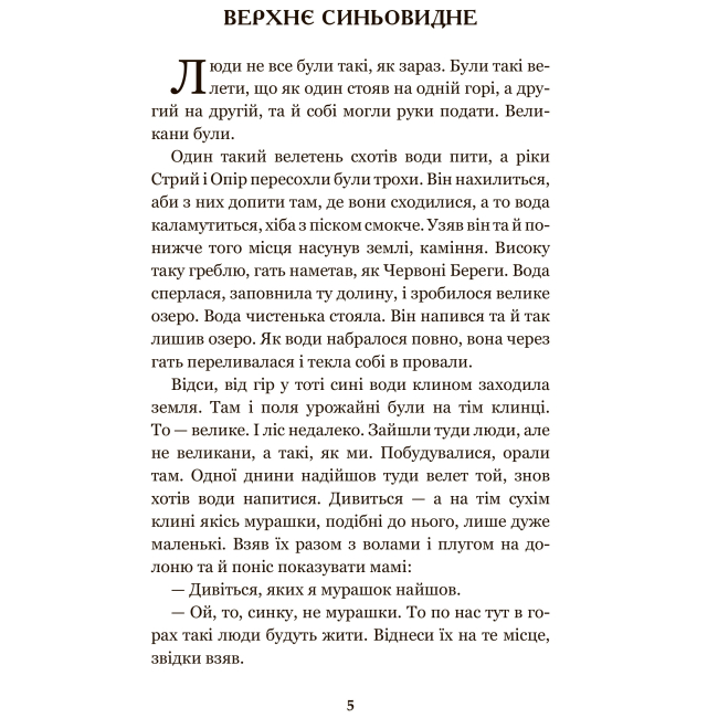 Классика детской литературы - Книжка «Кирило Кожум’яка та інші українські легенди і перекази» (9789661042444)#4