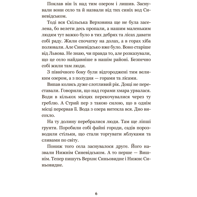 Классика детской литературы - Книжка «Кирило Кожум’яка та інші українські легенди і перекази» (9789661042444)#5