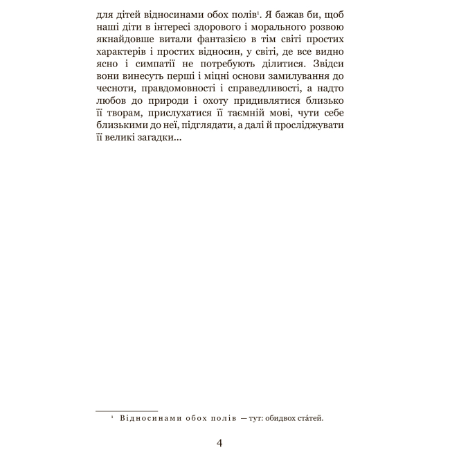 Класика дитячої літератури - Книжка «Коли ще звірі говорили» Іван Франко (9789661052962)#3