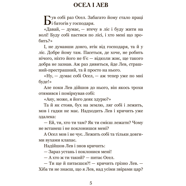 Класика дитячої літератури - Книжка «Коли ще звірі говорили» Іван Франко (9789661052962)#4