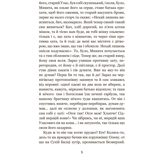 Классика детской литературы - Книжка «Конотопська відьма. Салдацький патрет» Григорій Квітка-Основ’яненко (9789661048446)#4