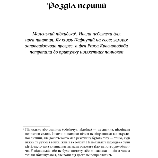 Класика дитячої літератури - Книжка «Крихітка Цахес на прізвисько Цинобер» Ернст Теодор Амадей Гофман (9789661048170)#2
