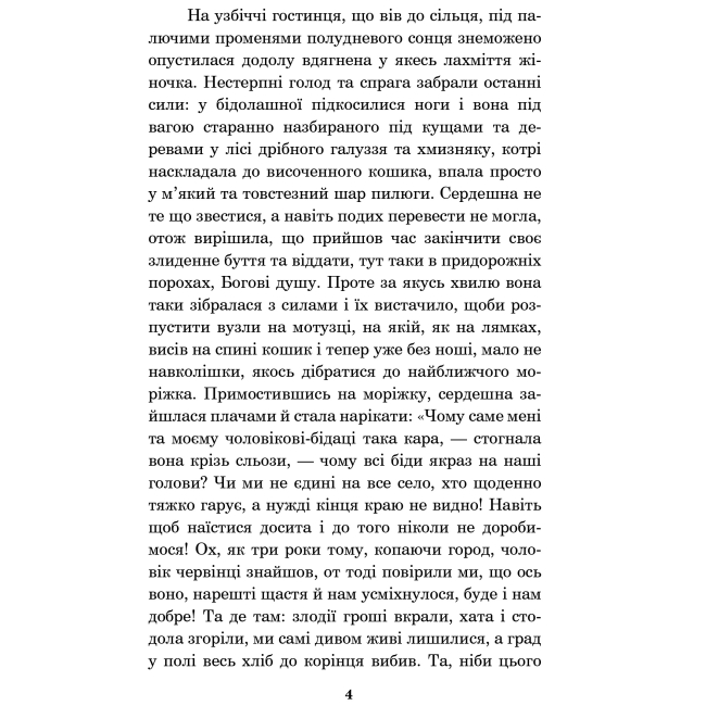 Класика дитячої літератури - Книжка «Крихітка Цахес на прізвисько Цинобер» Ернст Теодор Амадей Гофман (9789661048170)#3