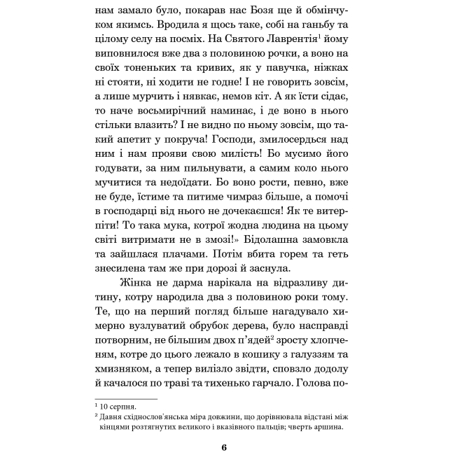 Класика дитячої літератури - Книжка «Крихітка Цахес на прізвисько Цинобер» Ернст Теодор Амадей Гофман (9789661048170)#5