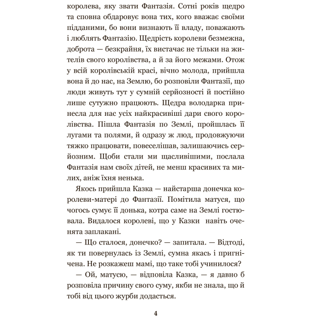 Классика детской литературы - Книжка «Маленький Мук та інші казки» Вільгем Гауф (9789661052733)#3