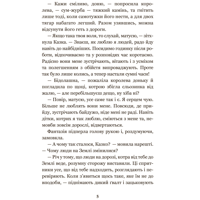 Классика детской литературы - Книжка «Маленький Мук та інші казки» Вільгем Гауф (9789661052733)#5