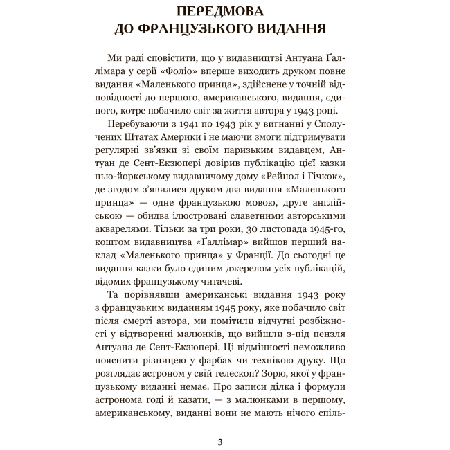 Классика детской литературы - Книжка «Маленький принц» Антуан де Сент-Екзюпері (9789661041072)#2