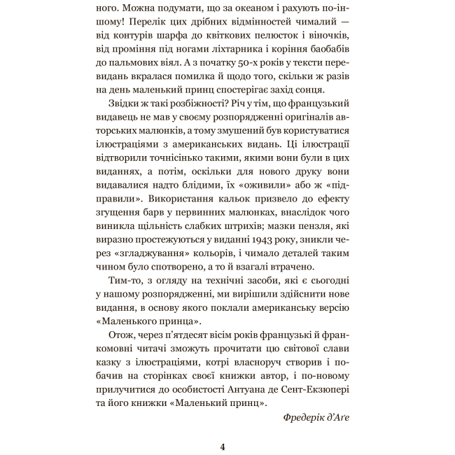 Классика детской литературы - Книжка «Маленький принц» Антуан де Сент-Екзюпері (9789661041072)#3
