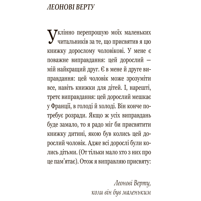 Классика детской литературы - Книжка «Маленький принц» Антуан де Сент-Екзюпері (9789661041072)#4