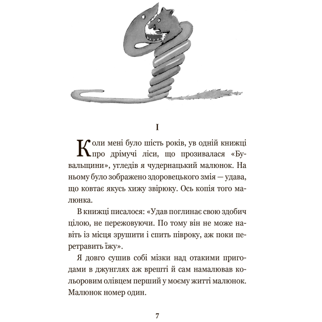 Классика детской литературы - Книжка «Маленький принц» Антуан де Сент-Екзюпері (9789661041072)#5