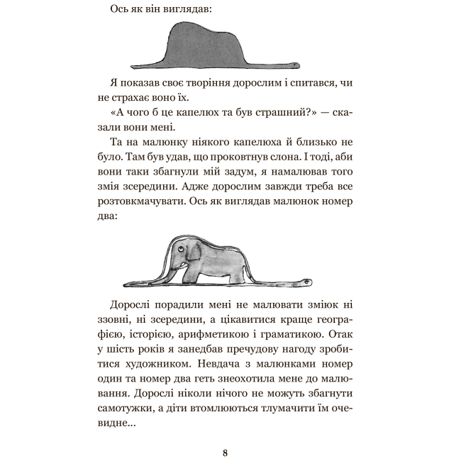 Классика детской литературы - Книжка «Маленький принц» Антуан де Сент-Екзюпері (9789661041072)#6