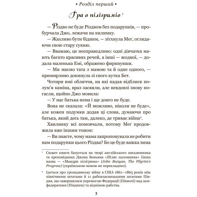 Класика дитячої літератури - Книжка «Маленькі жінки» Луїза Олкотт (9789661049818)#2