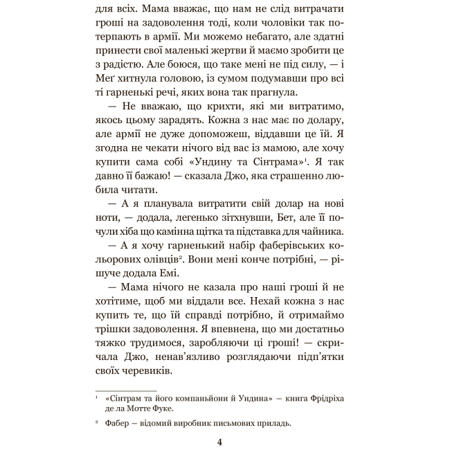 Класика дитячої літератури - Книжка «Маленькі жінки» Луїза Олкотт (9789661049818)#3