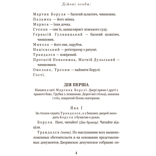 Класика дитячої літератури - Книжка «Мартин Боруля. Хазяїн. Сто тисяч» Іван Карпенко-Карий (9789661052931)#2