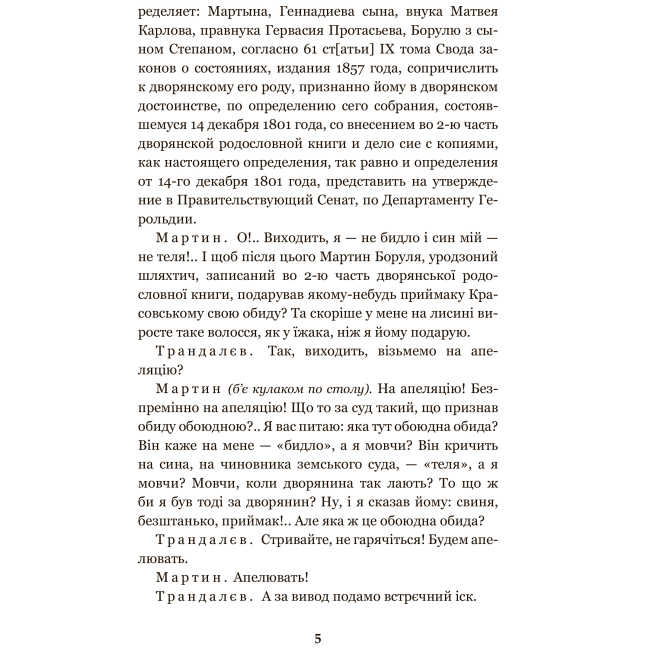 Класика дитячої літератури - Книжка «Мартин Боруля. Хазяїн. Сто тисяч» Іван Карпенко-Карий (9789661052931)#3