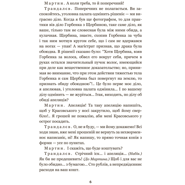 Класика дитячої літератури - Книжка «Мартин Боруля. Хазяїн. Сто тисяч» Іван Карпенко-Карий (9789661052931)#4