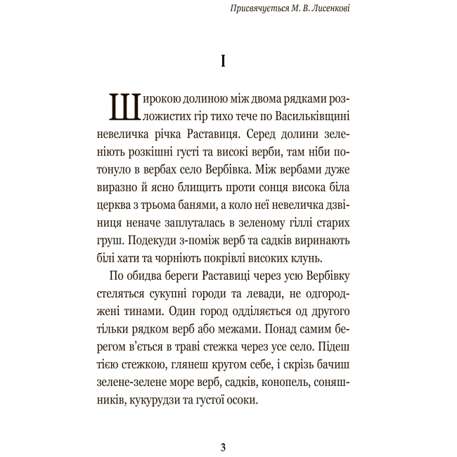 Классика детской литературы - Книжка «Микола Джеря» Іван Нечуй-Левицький (9789661049962)#2