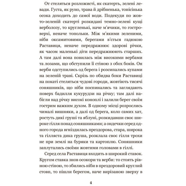 Классика детской литературы - Книжка «Микола Джеря» Іван Нечуй-Левицький (9789661049962)#3