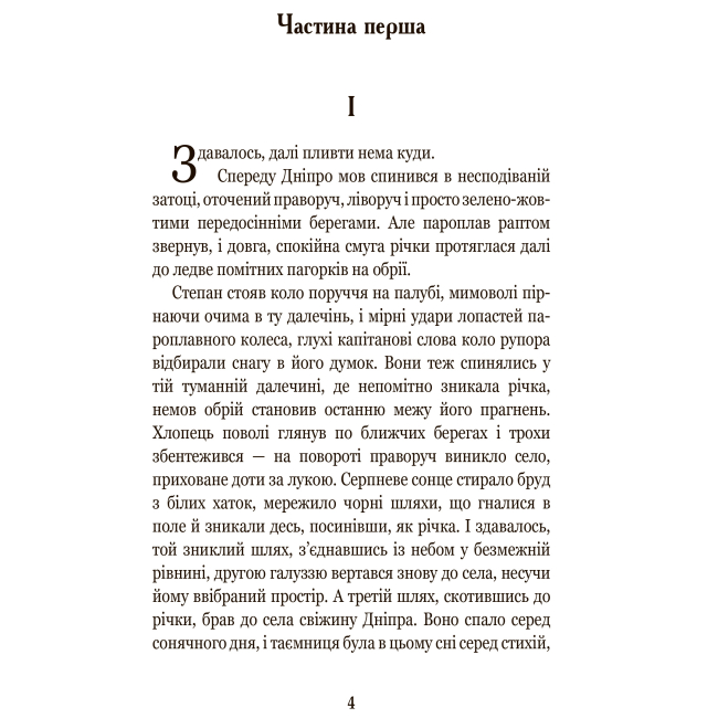 Классика детской литературы - Книжка «Місто» Валер'ян Підмогильний (9789661041133)#2