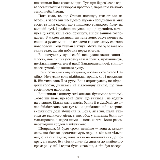 Классика детской литературы - Книжка «Місто» Валер'ян Підмогильний (9789661041133)#3