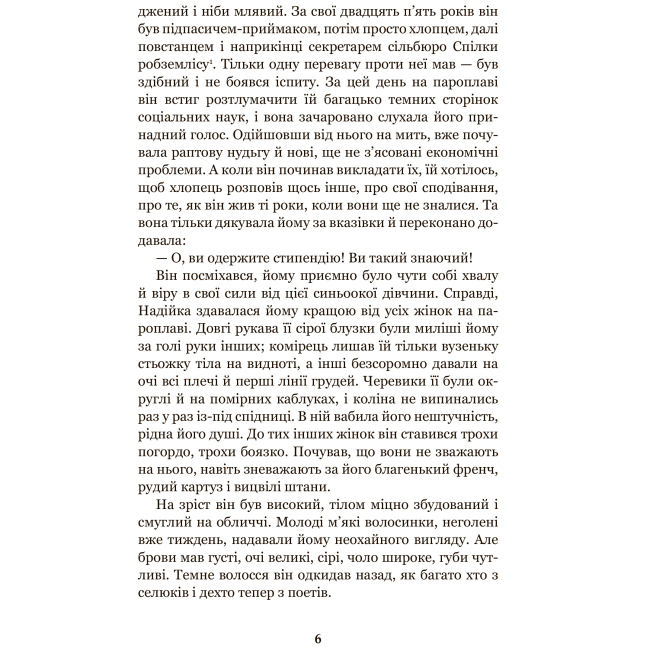 Классика детской литературы - Книжка «Місто» Валер'ян Підмогильний (9789661041133)#4
