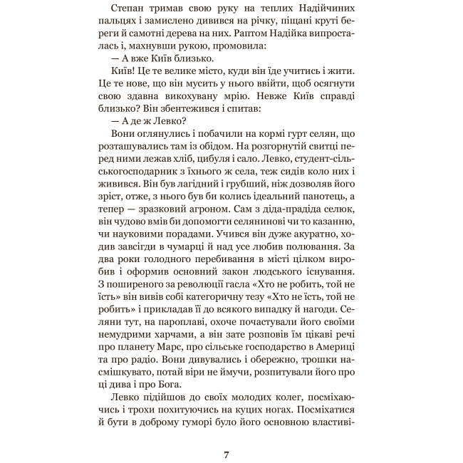 Классика детской литературы - Книжка «Місто» Валер'ян Підмогильний (9789661041133)#5