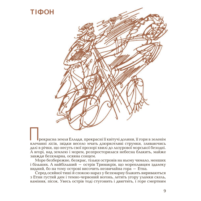 Классика детской литературы - Книжка «Міфи Давньої Греції» Катерина Гловацька (9789660105294)#2