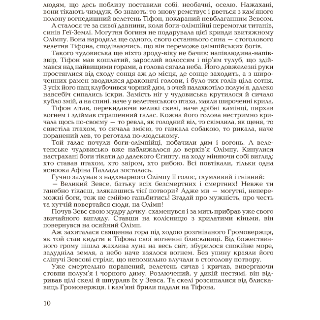 Классика детской литературы - Книжка «Міфи Давньої Греції» Катерина Гловацька (9789660105294)#3
