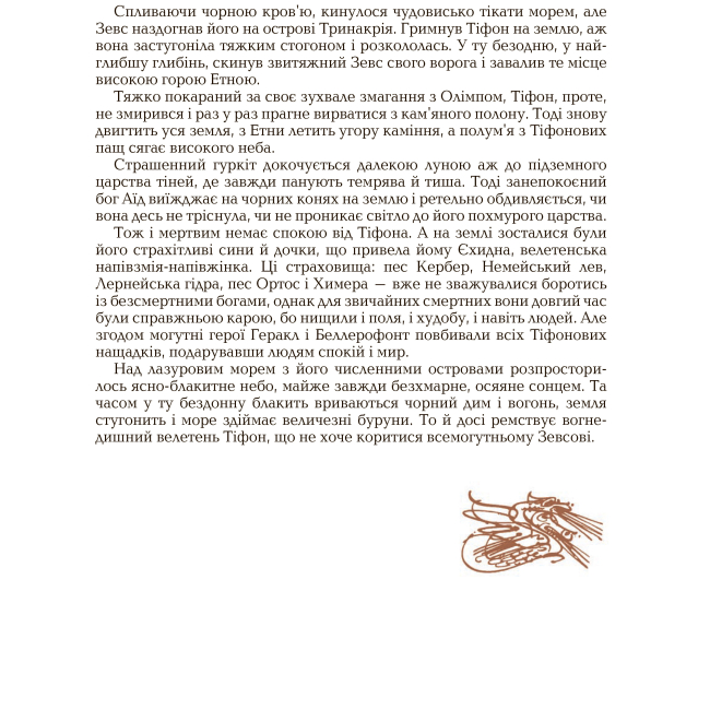 Классика детской литературы - Книжка «Міфи Давньої Греції» Катерина Гловацька (9789660105294)#4