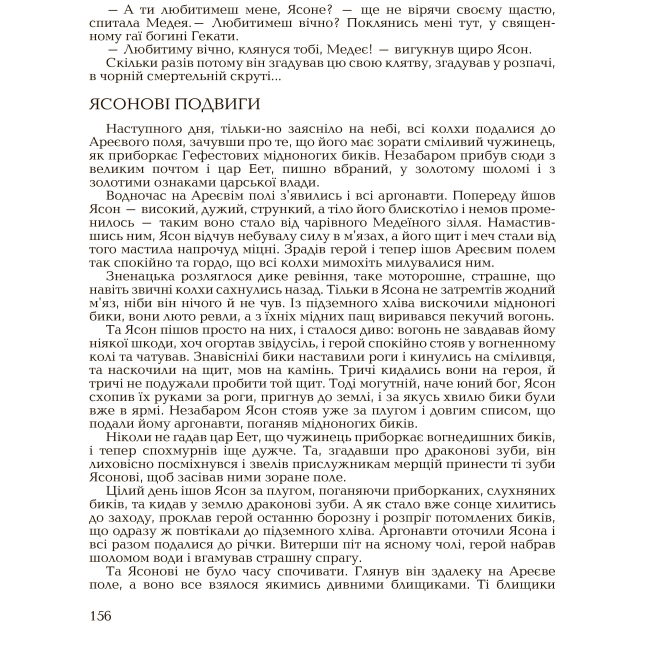 Классика детской литературы - Книжка «Міфи Давньої Греції» Катерина Гловацька (9789660105294)#5