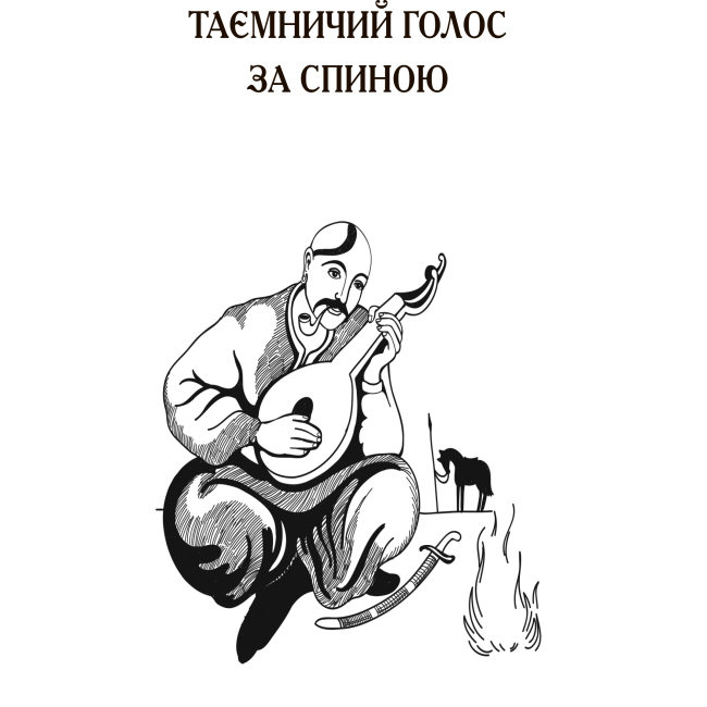 Классика детской литературы - Книжка «Неймовірні детективи» Всеволод Нестайко (9789661045131)#2
