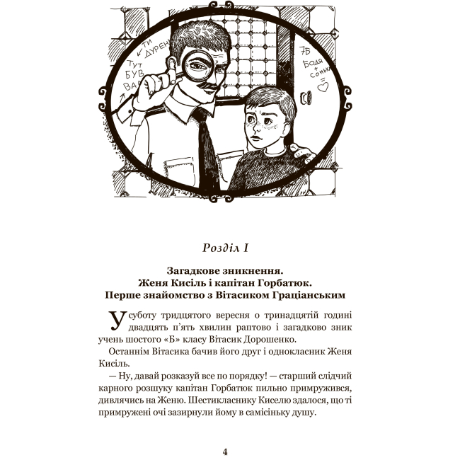 Классика детской литературы - Книжка «Неймовірні детективи» Всеволод Нестайко (9789661045131)#3