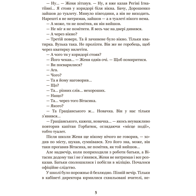 Классика детской литературы - Книжка «Неймовірні детективи» Всеволод Нестайко (9789661045131)#4