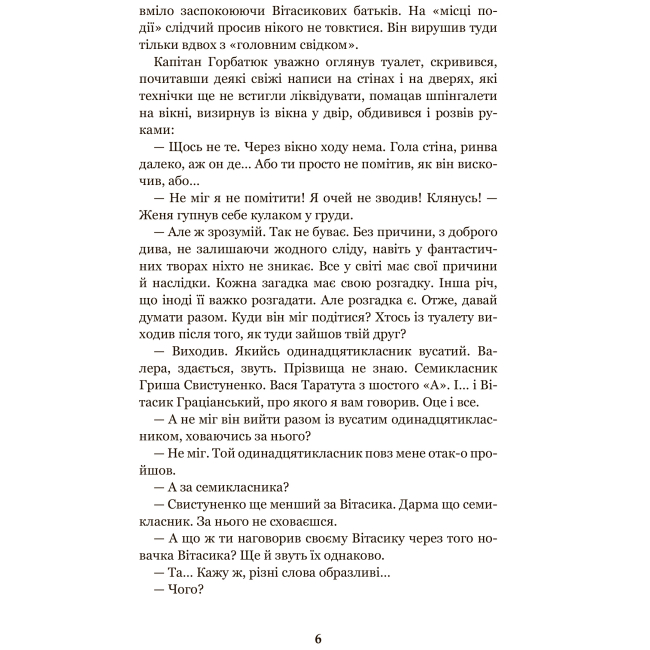 Классика детской литературы - Книжка «Неймовірні детективи» Всеволод Нестайко (9789661045131)#5