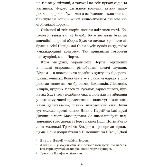 Класика дитячої літератури - Книжка «Нечиста сила» Василь Король-Старий (9789661047739)#3