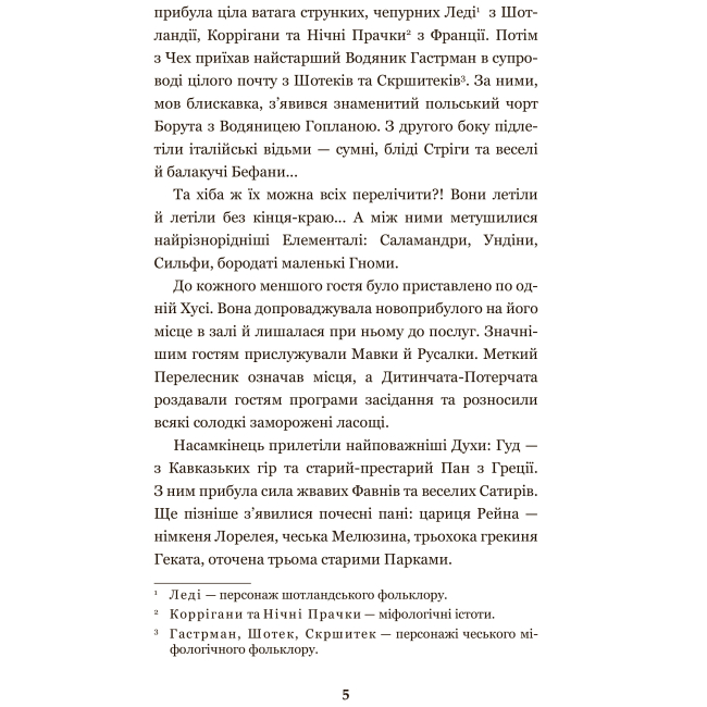 Класика дитячої літератури - Книжка «Нечиста сила» Василь Король-Старий (9789661047739)#4