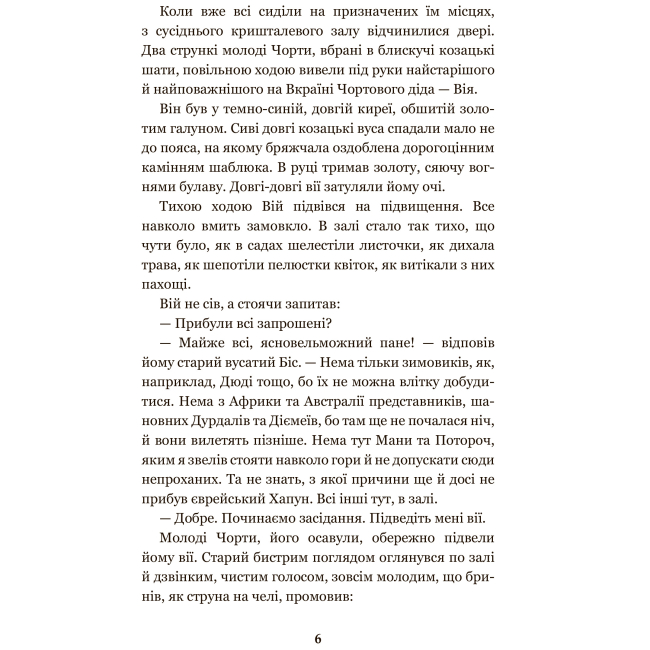 Класика дитячої літератури - Книжка «Нечиста сила» Василь Король-Старий (9789661047739)#5