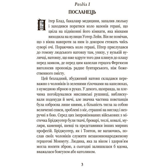 Классика детской литературы - Книжка «Одіссея Капітана Блада» Рафаель Сабатіні (9789661044646)#2