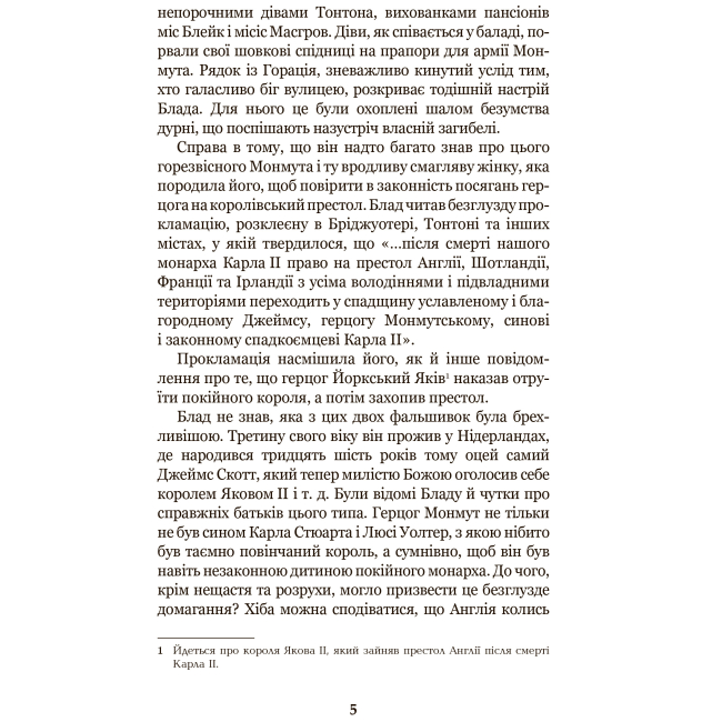 Классика детской литературы - Книжка «Одіссея Капітана Блада» Рафаель Сабатіні (9789661044646)#4