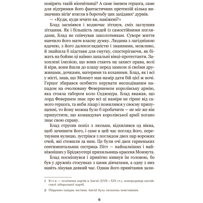 Классика детской литературы - Книжка «Одіссея Капітана Блада» Рафаель Сабатіні (9789661044646)#5