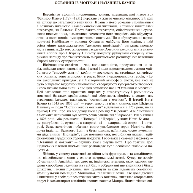 Классика детской литературы - Книжка «Останній із могікан» Фенімор Купер (9789666924615)#2