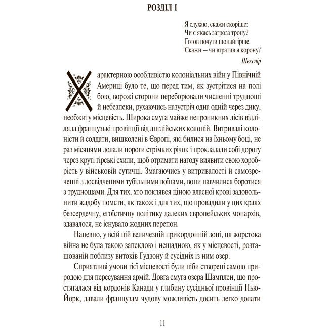Классика детской литературы - Книжка «Останній із могікан» Фенімор Купер (9789666924615)#3