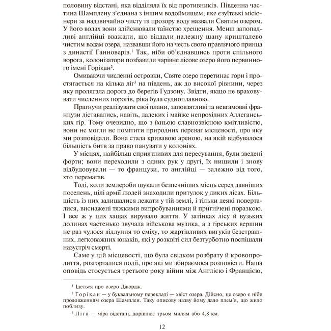 Классика детской литературы - Книжка «Останній із могікан» Фенімор Купер (9789666924615)#4