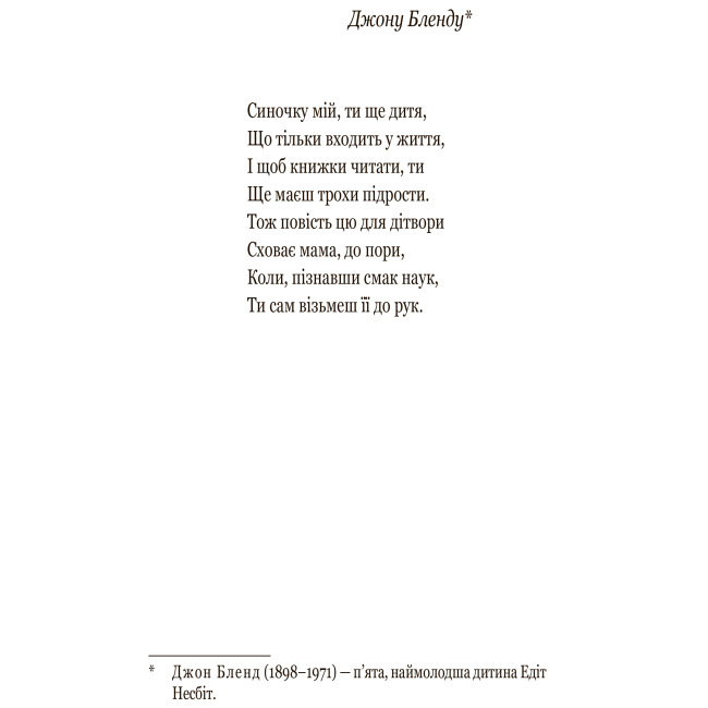 Класика дитячої літератури - Книжка «П’ятеро дітей та ельф» Едіт Несбіт (9789661040013)#2