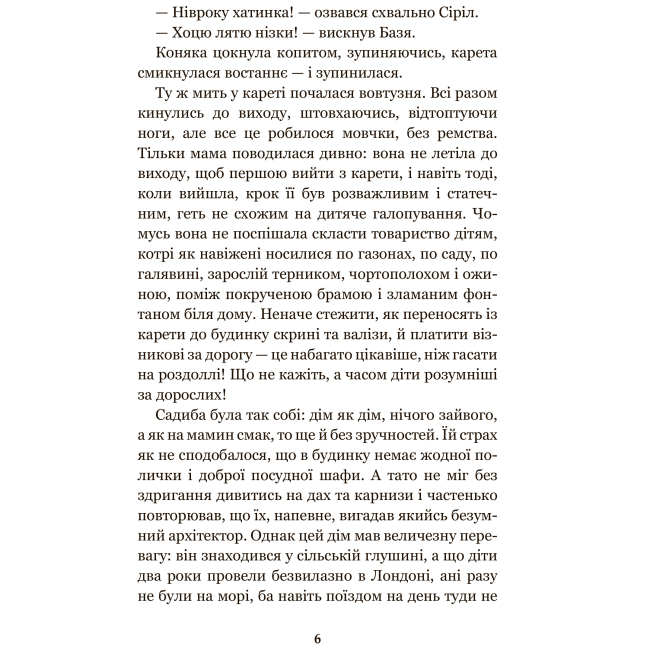 Класика дитячої літератури - Книжка «П’ятеро дітей та ельф» Едіт Несбіт (9789661040013)#5