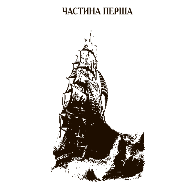 Класика дитячої літератури - Книжка «П’ятнадцятирічний капітан» Жуль Верн (9789661042512)#2